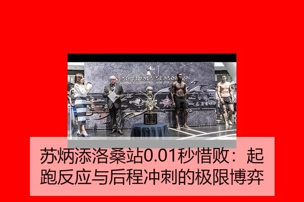 su-bing-tian-luo-sang-zhan-miao-xi-bai-qi-pao-fan-ying-yu-hou-cheng-chong-ci-de-ji-xian-bo-yi-3-195.jpg