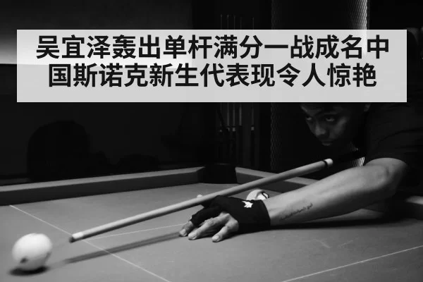 young chinese snooker player
