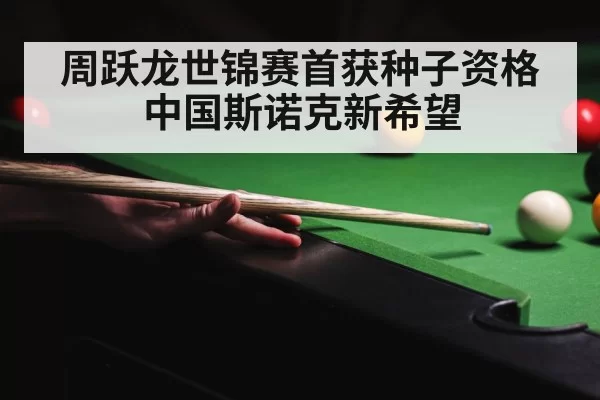 crucible theatre snooker